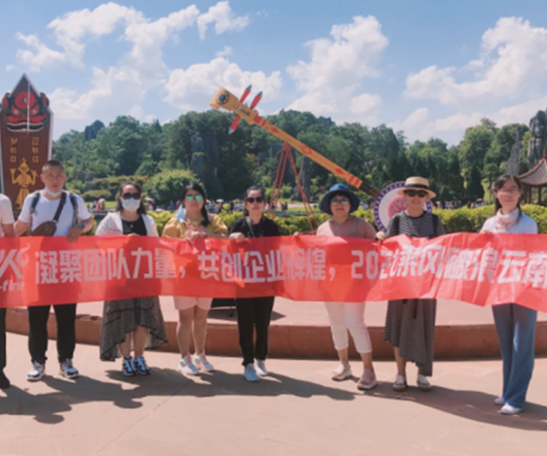 一团火凝聚团队力量，共创企业辉煌，2020乘风破浪云南行